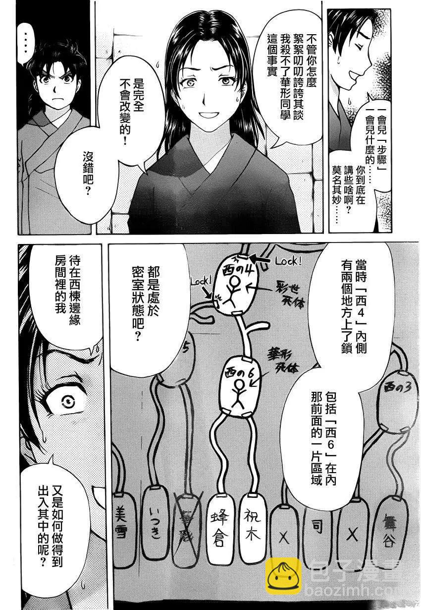 《金田一少年之事件簿R》蚁地狱壕09 第6页