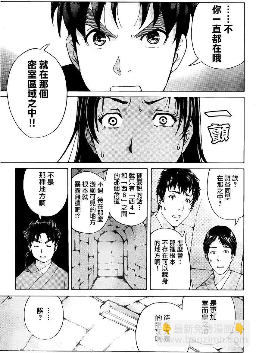 《金田一少年之事件簿R》蚁地狱壕09 第7页