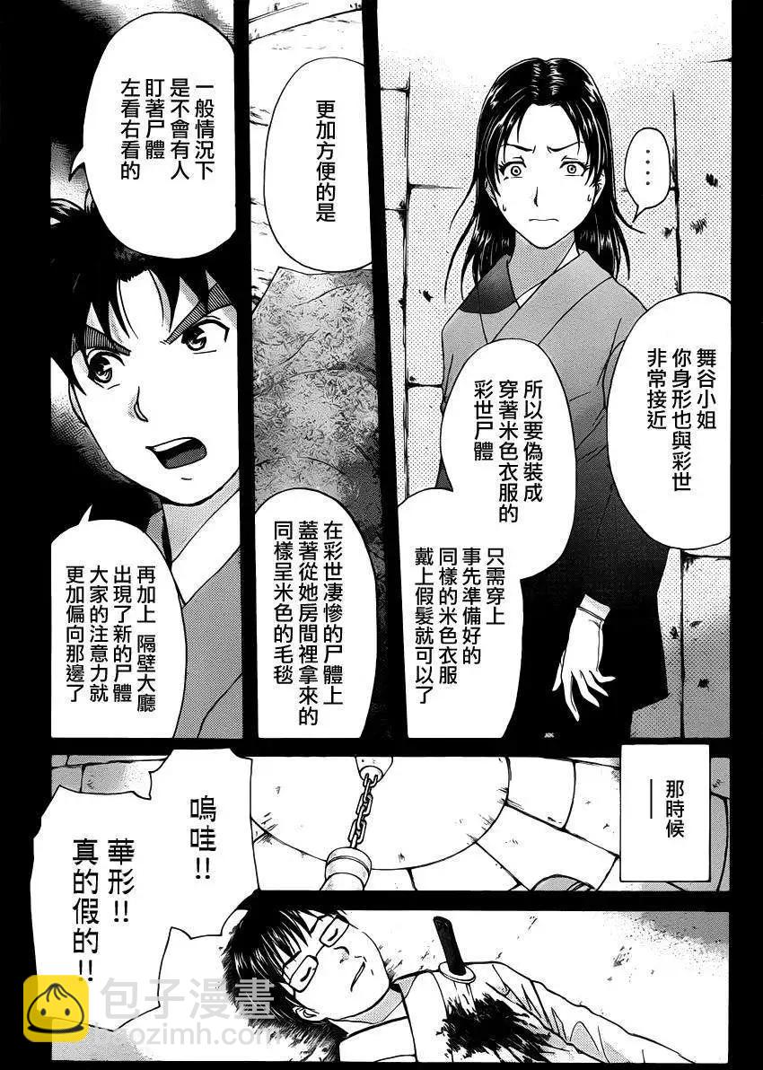《金田一少年之事件簿R》蚁地狱壕09 第9页
