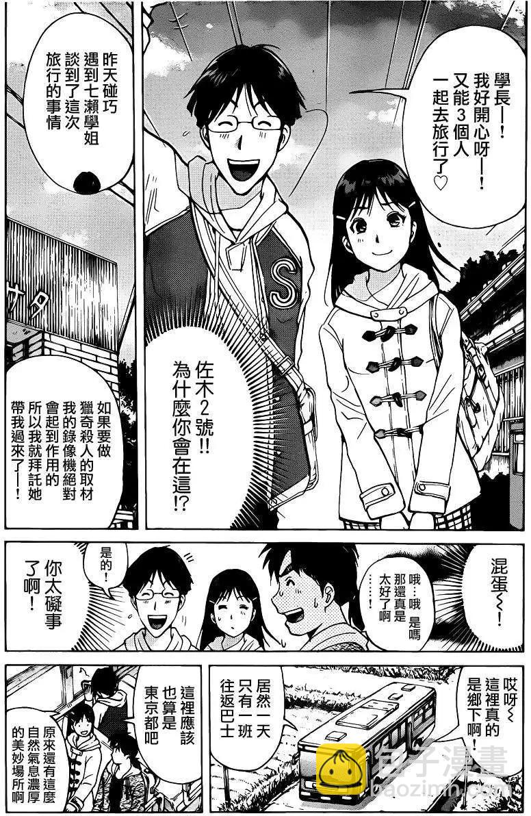 《金田一少年之事件簿R》金田一吸血樱1 第10页