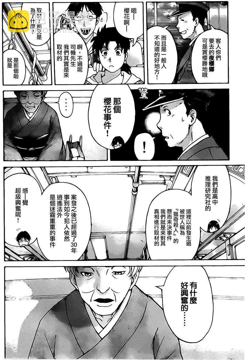 《金田一少年之事件簿R》金田一吸血樱1 第11页