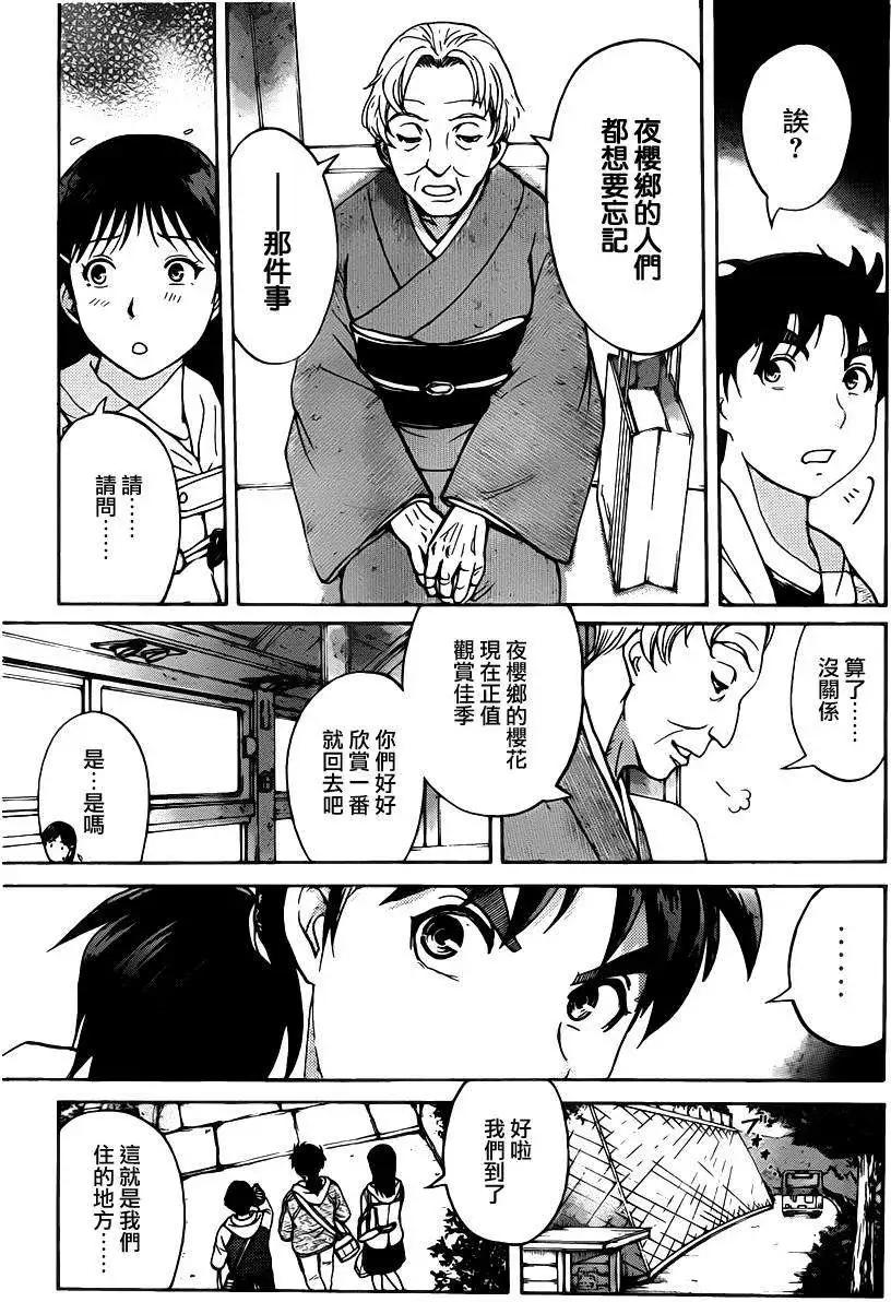 《金田一少年之事件簿R》金田一吸血樱1 第12页