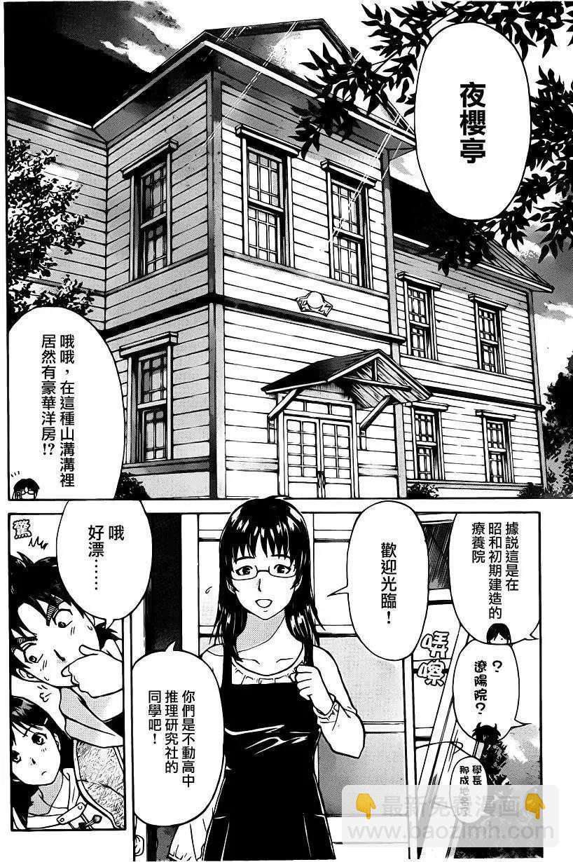 《金田一少年之事件簿R》金田一吸血樱1 第13页
