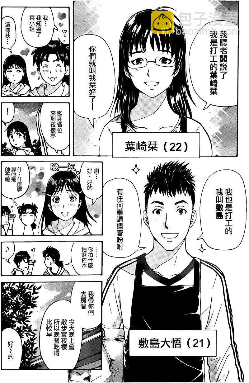 《金田一少年之事件簿R》金田一吸血樱1 第14页