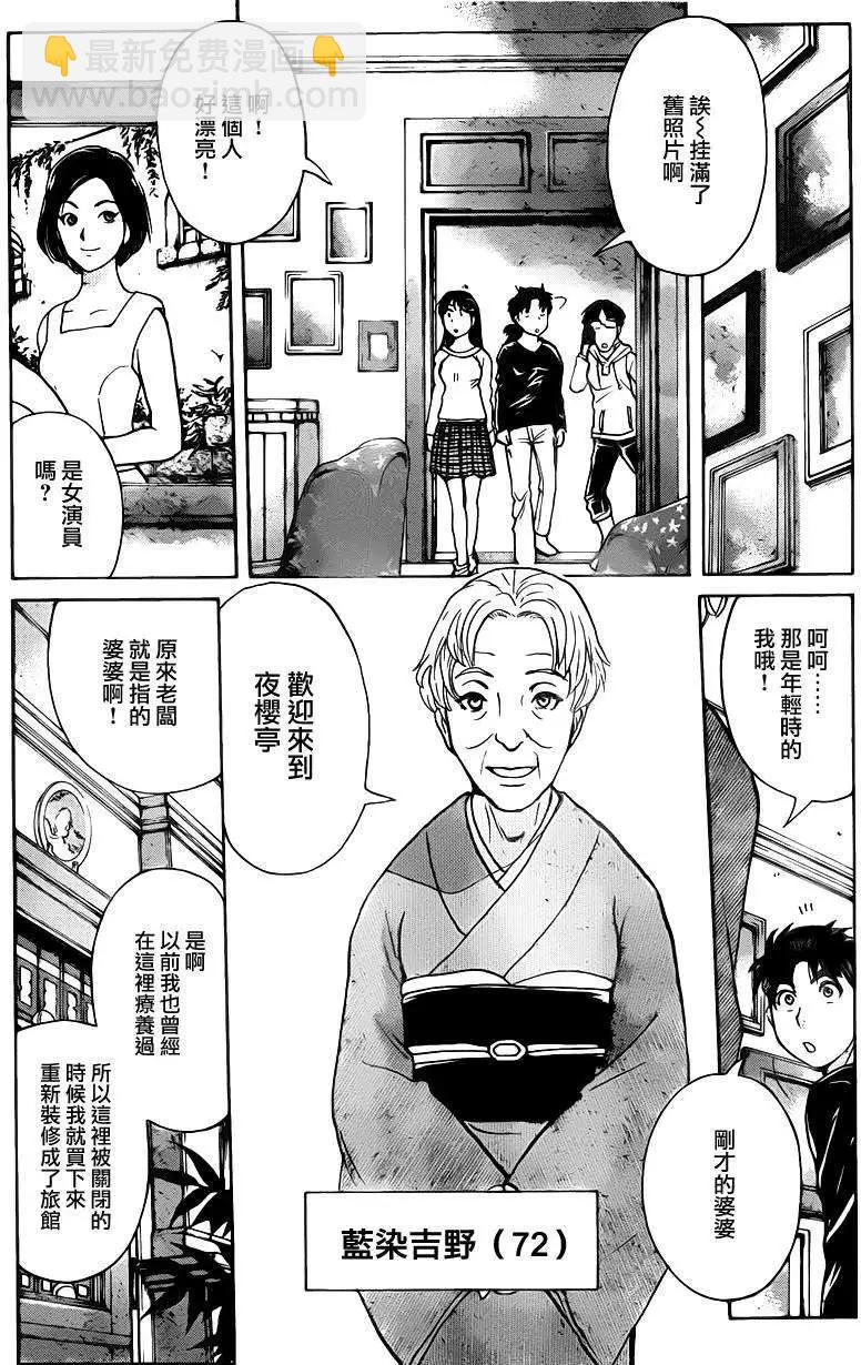 《金田一少年之事件簿R》金田一吸血樱1 第15页