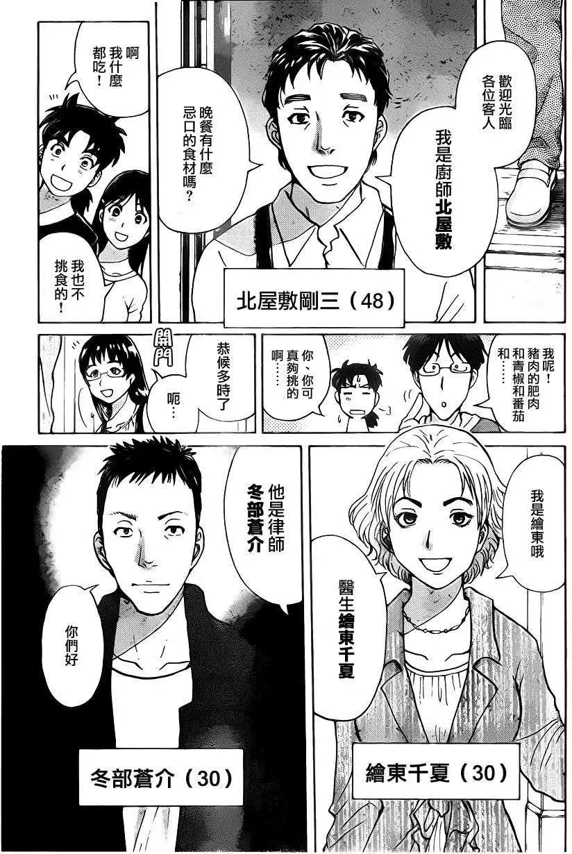《金田一少年之事件簿R》金田一吸血樱1 第16页