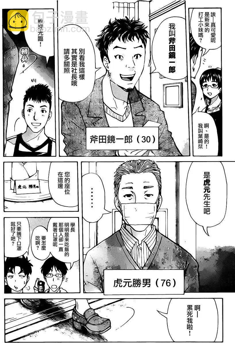 《金田一少年之事件簿R》金田一吸血樱1 第17页
