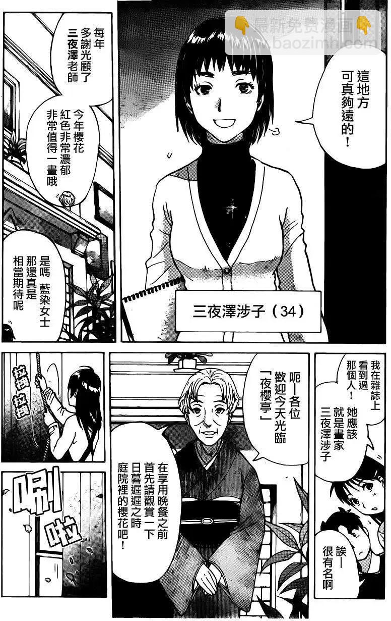 《金田一少年之事件簿R》金田一吸血樱1 第18页