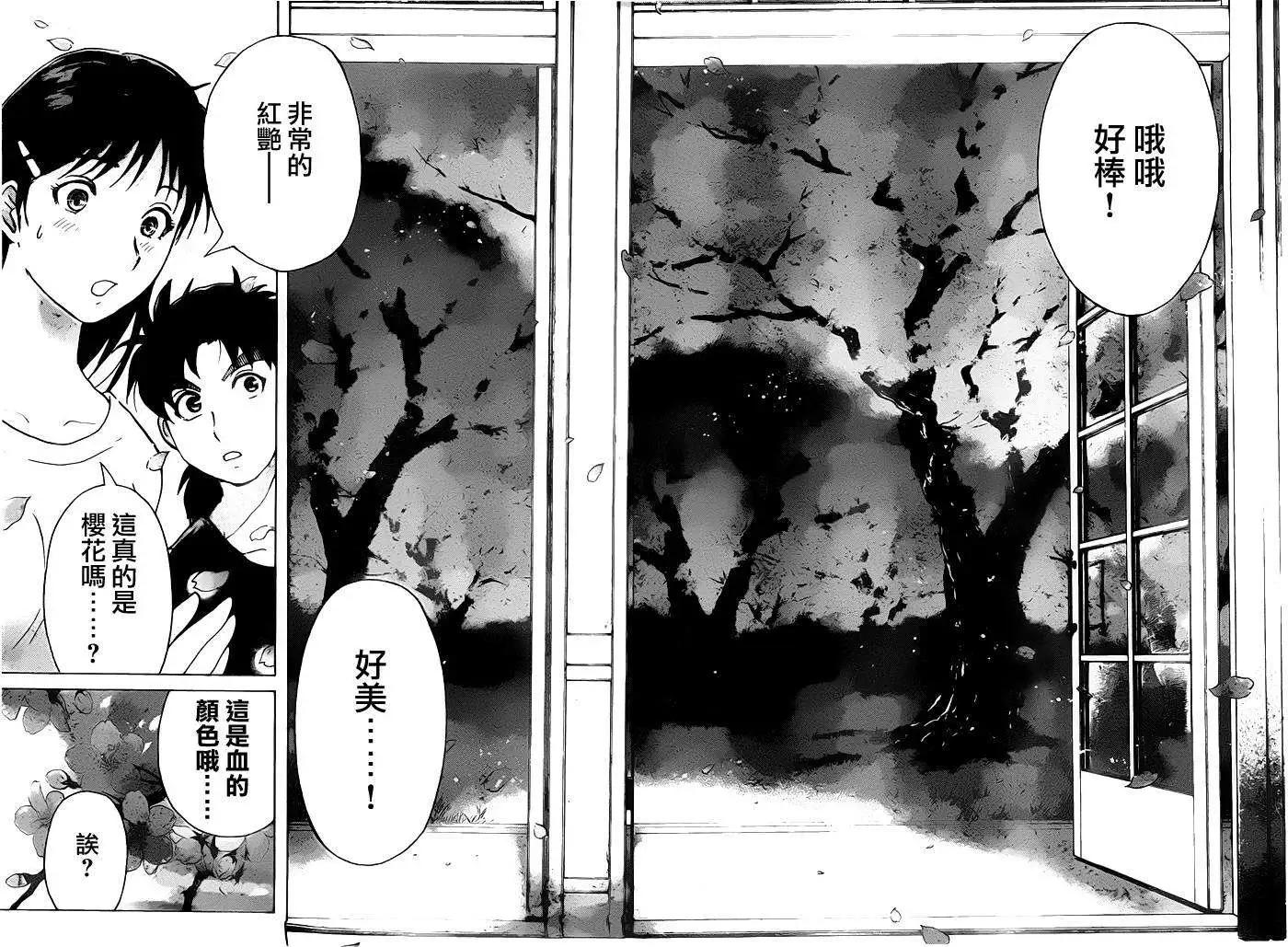 《金田一少年之事件簿R》金田一吸血樱1 第19页