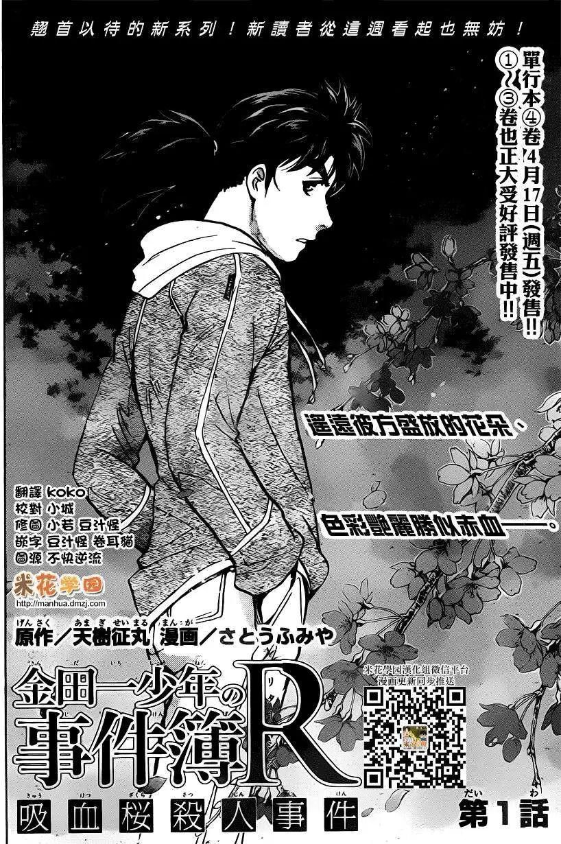 《金田一少年之事件簿R》金田一吸血樱1 第1页