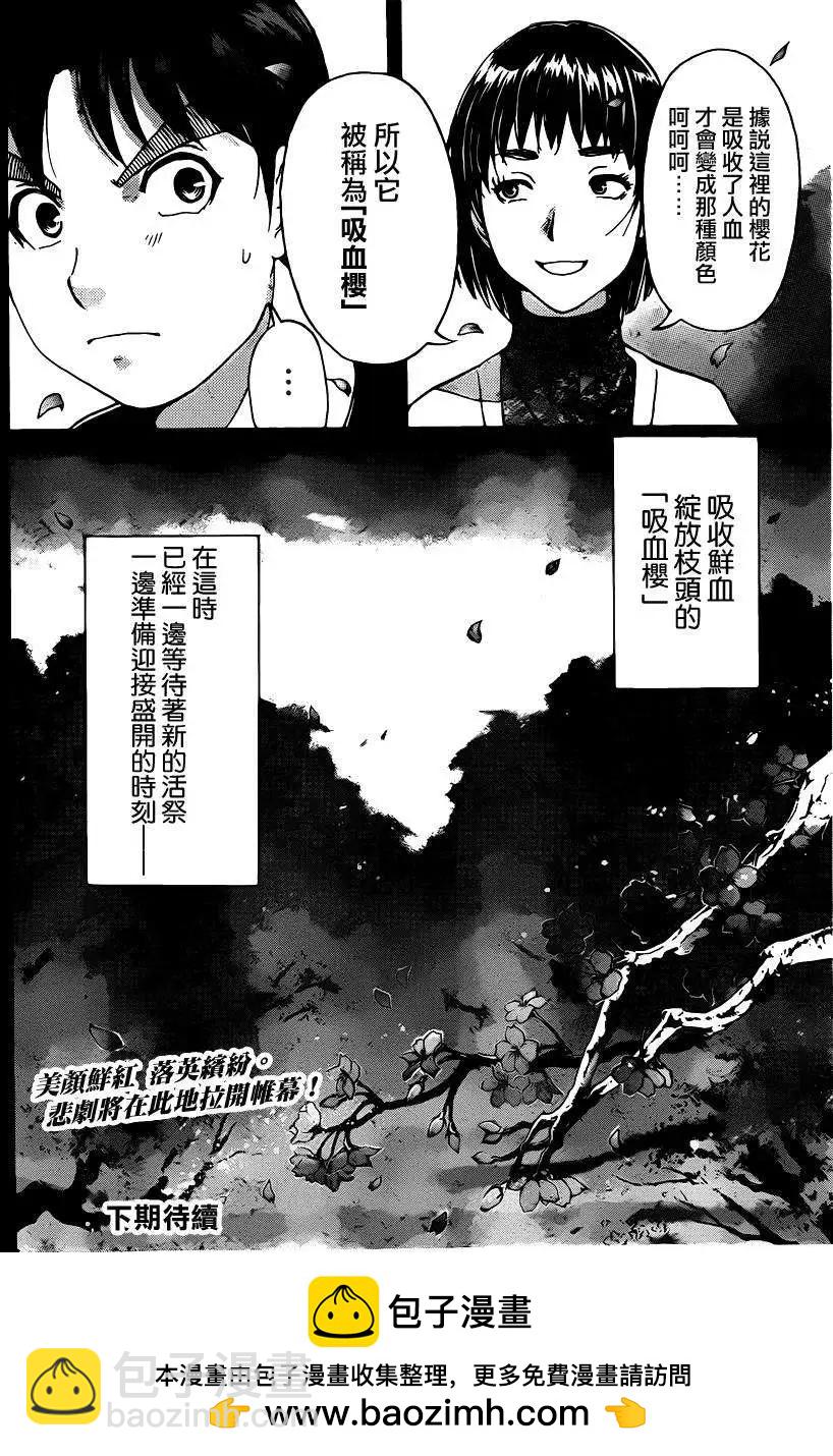 《金田一少年之事件簿R》金田一吸血樱1 第20页