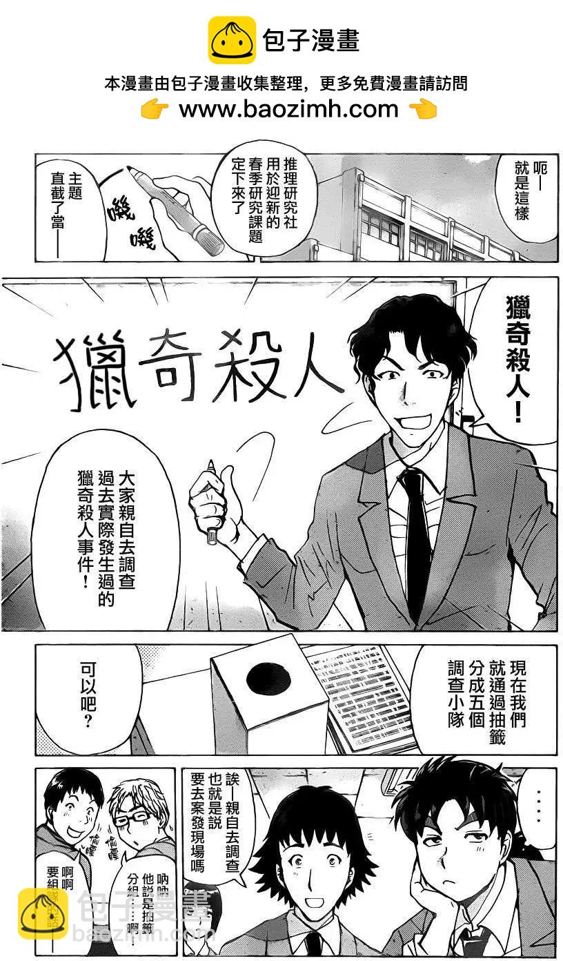 《金田一少年之事件簿R》金田一吸血樱1 第2页