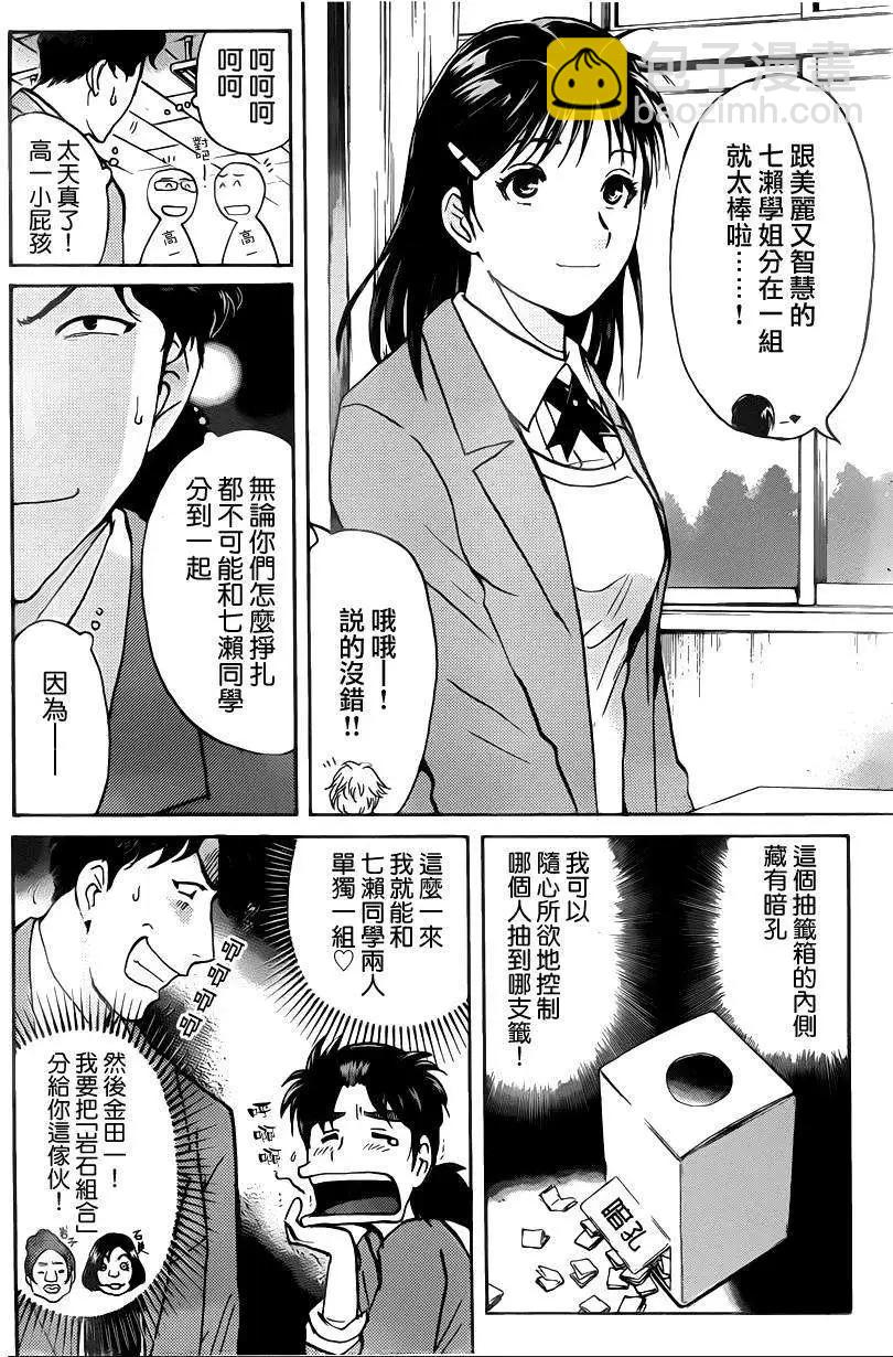 《金田一少年之事件簿R》金田一吸血樱1 第3页
