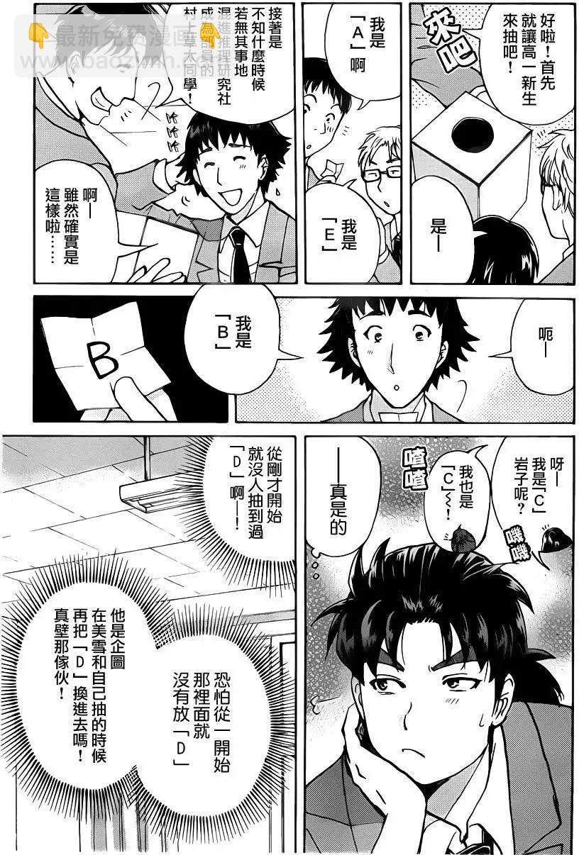 《金田一少年之事件簿R》金田一吸血樱1 第4页