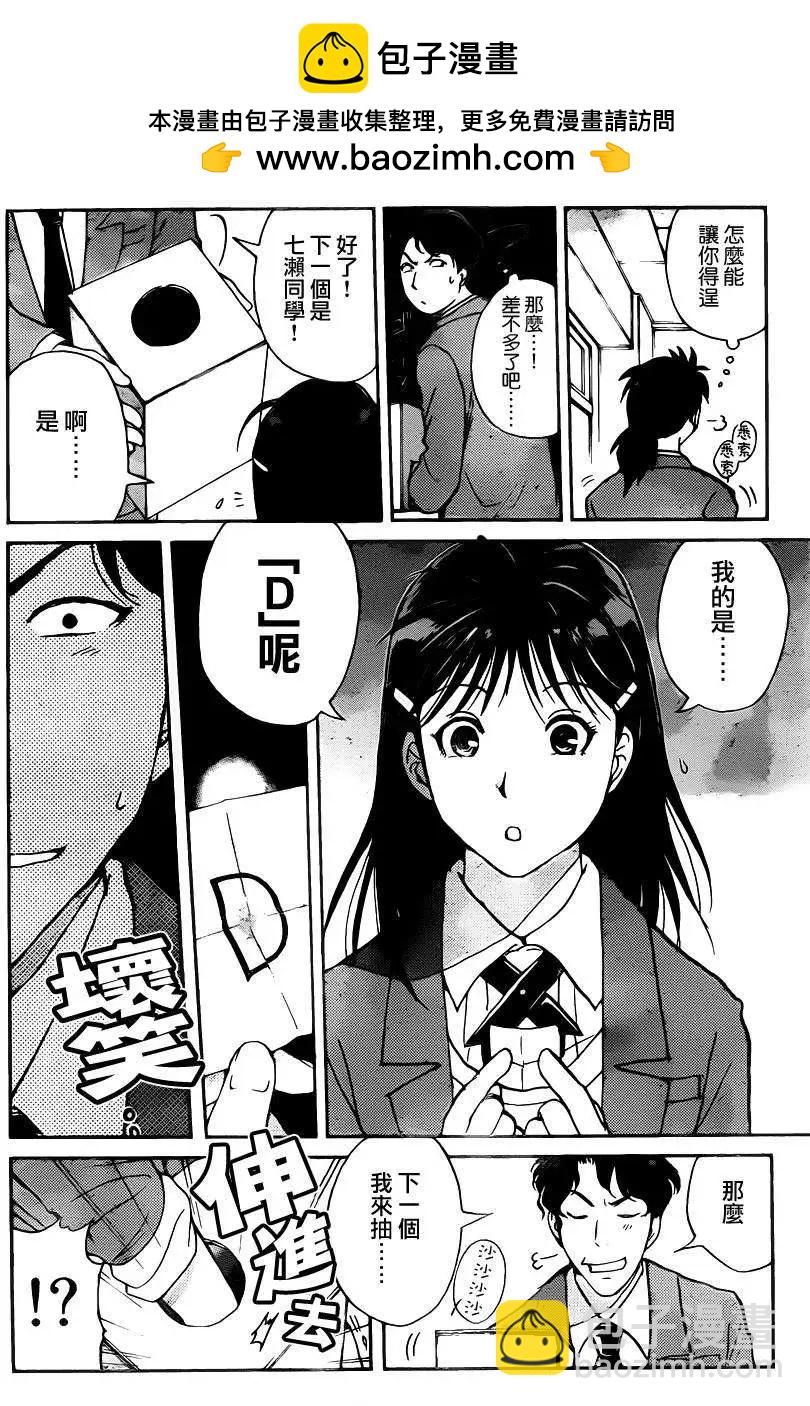 《金田一少年之事件簿R》金田一吸血樱1 第5页