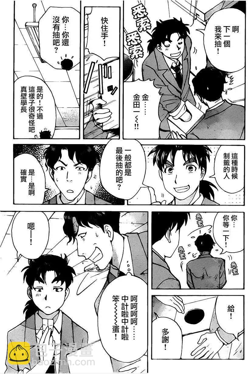 《金田一少年之事件簿R》金田一吸血樱1 第6页