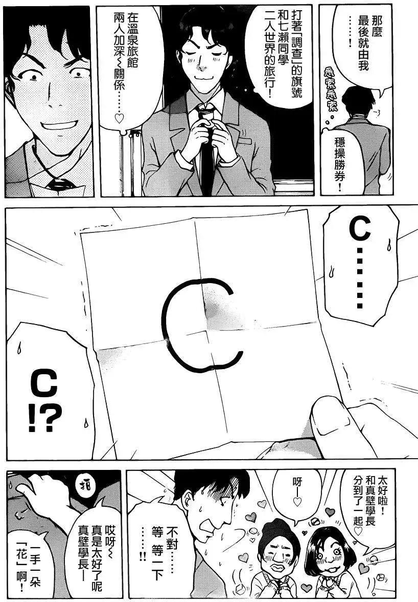 《金田一少年之事件簿R》金田一吸血樱1 第7页