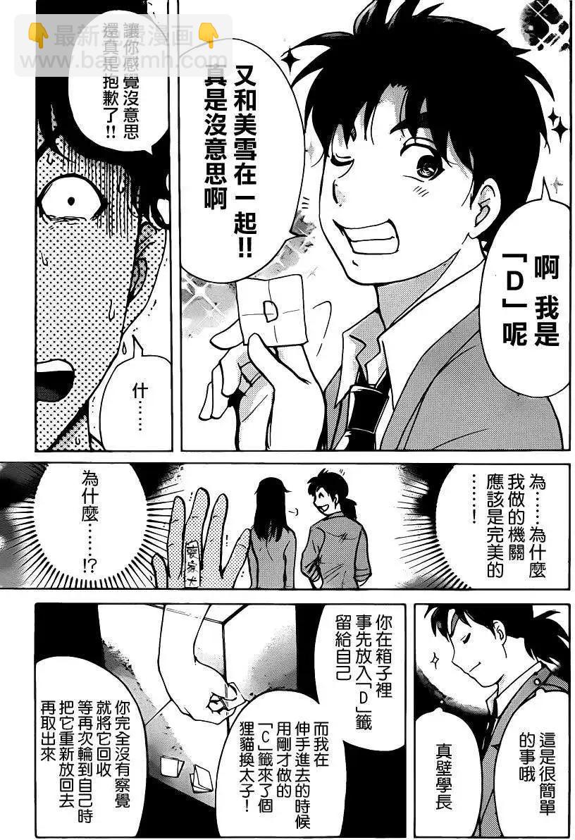 《金田一少年之事件簿R》金田一吸血樱1 第8页