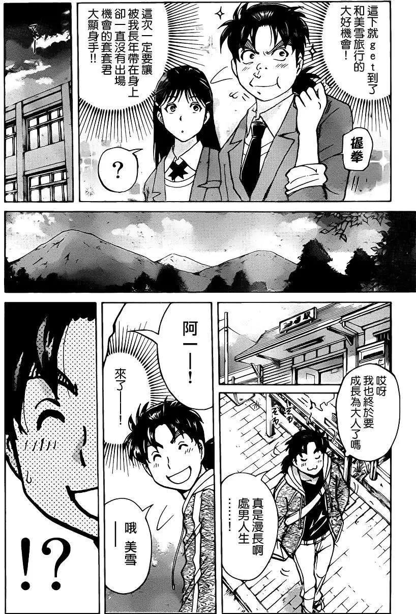 《金田一少年之事件簿R》金田一吸血樱1 第9页
