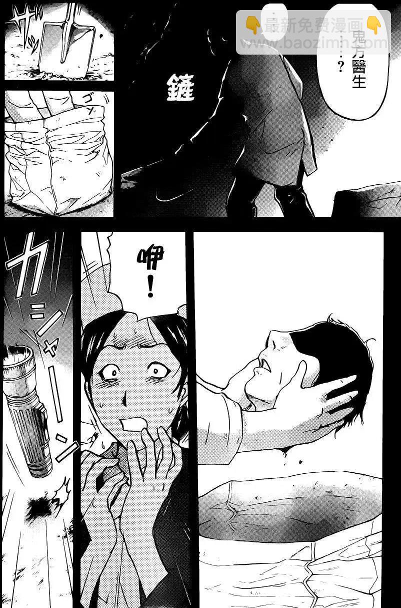 《金田一少年之事件簿R》吸血樱02 第10页