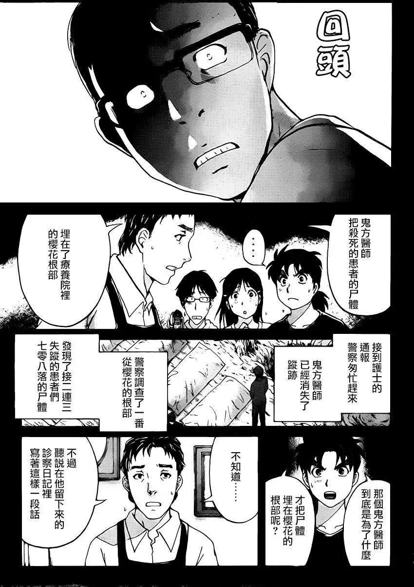 《金田一少年之事件簿R》吸血樱02 第11页