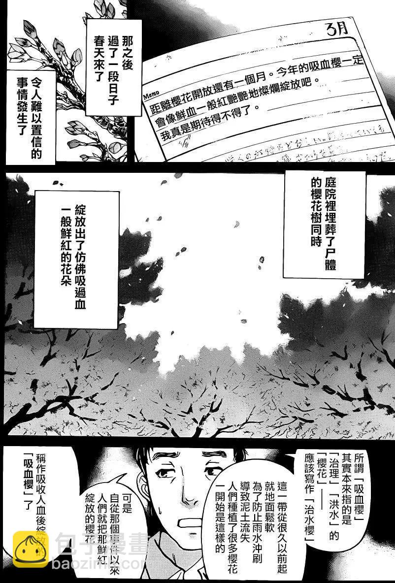 《金田一少年之事件簿R》吸血樱02 第12页