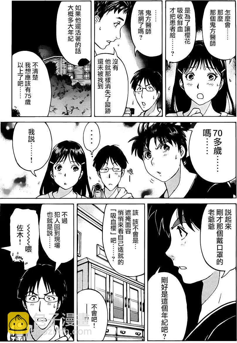 《金田一少年之事件簿R》吸血樱02 第13页