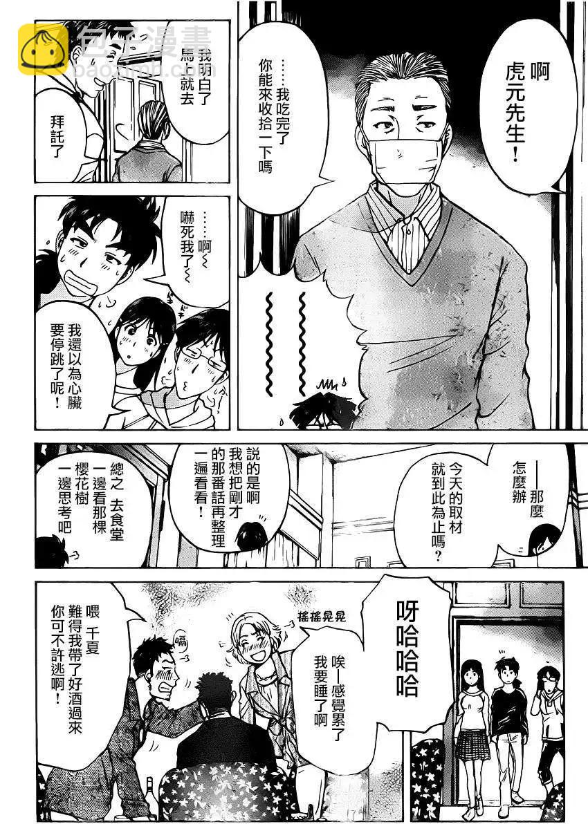 《金田一少年之事件簿R》吸血樱02 第14页