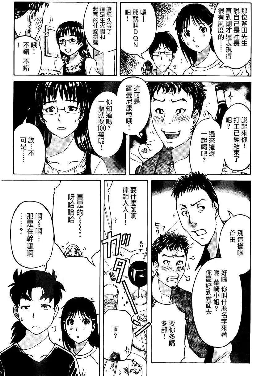《金田一少年之事件簿R》吸血樱02 第15页