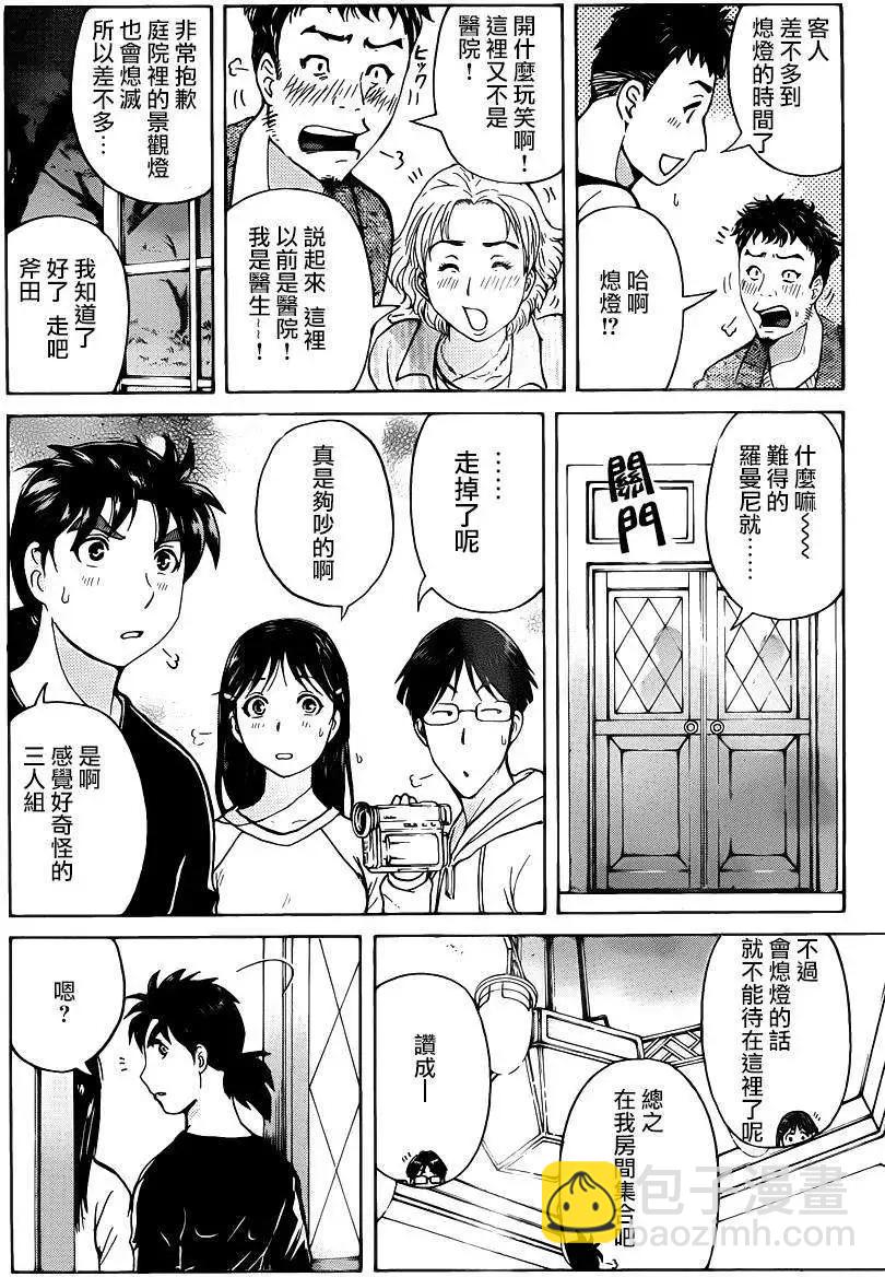 《金田一少年之事件簿R》吸血樱02 第16页