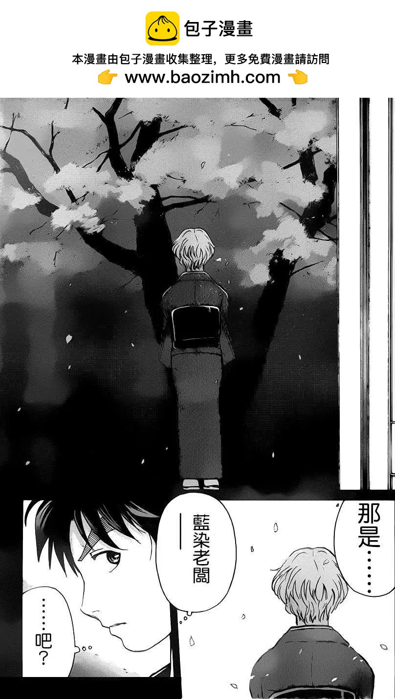 《金田一少年之事件簿R》吸血樱02 第17页