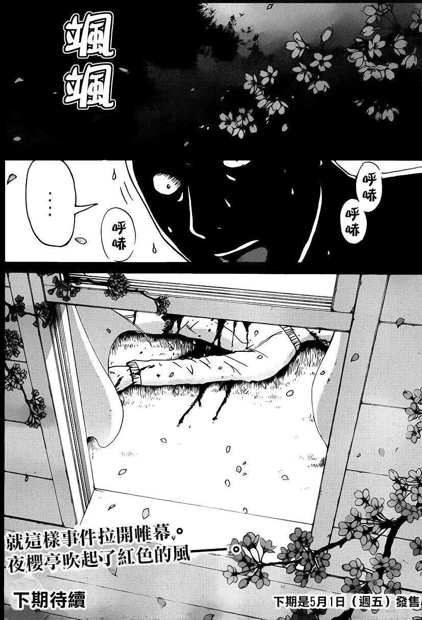 《金田一少年之事件簿R》吸血樱02 第20页