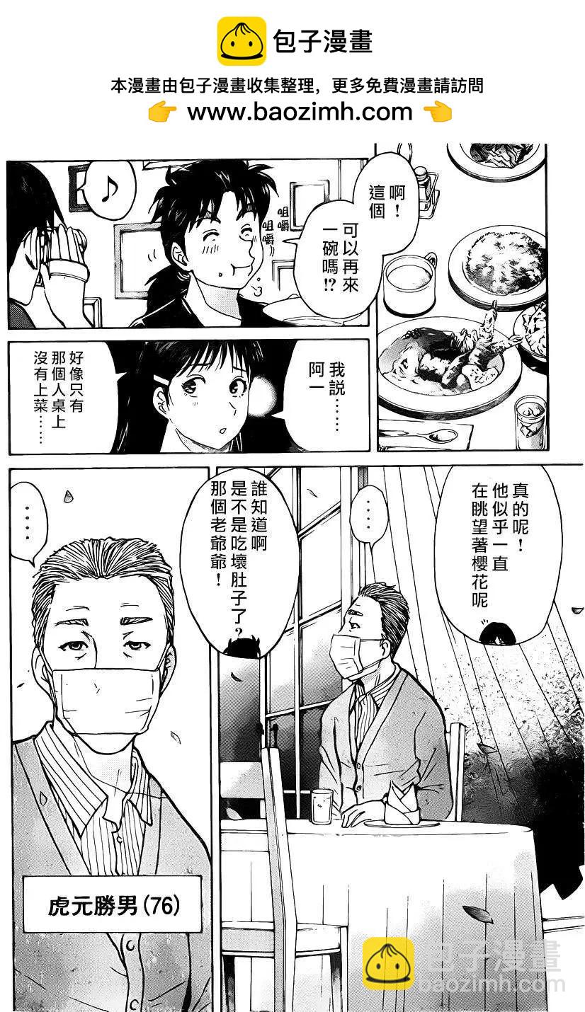 《金田一少年之事件簿R》吸血樱02 第2页
