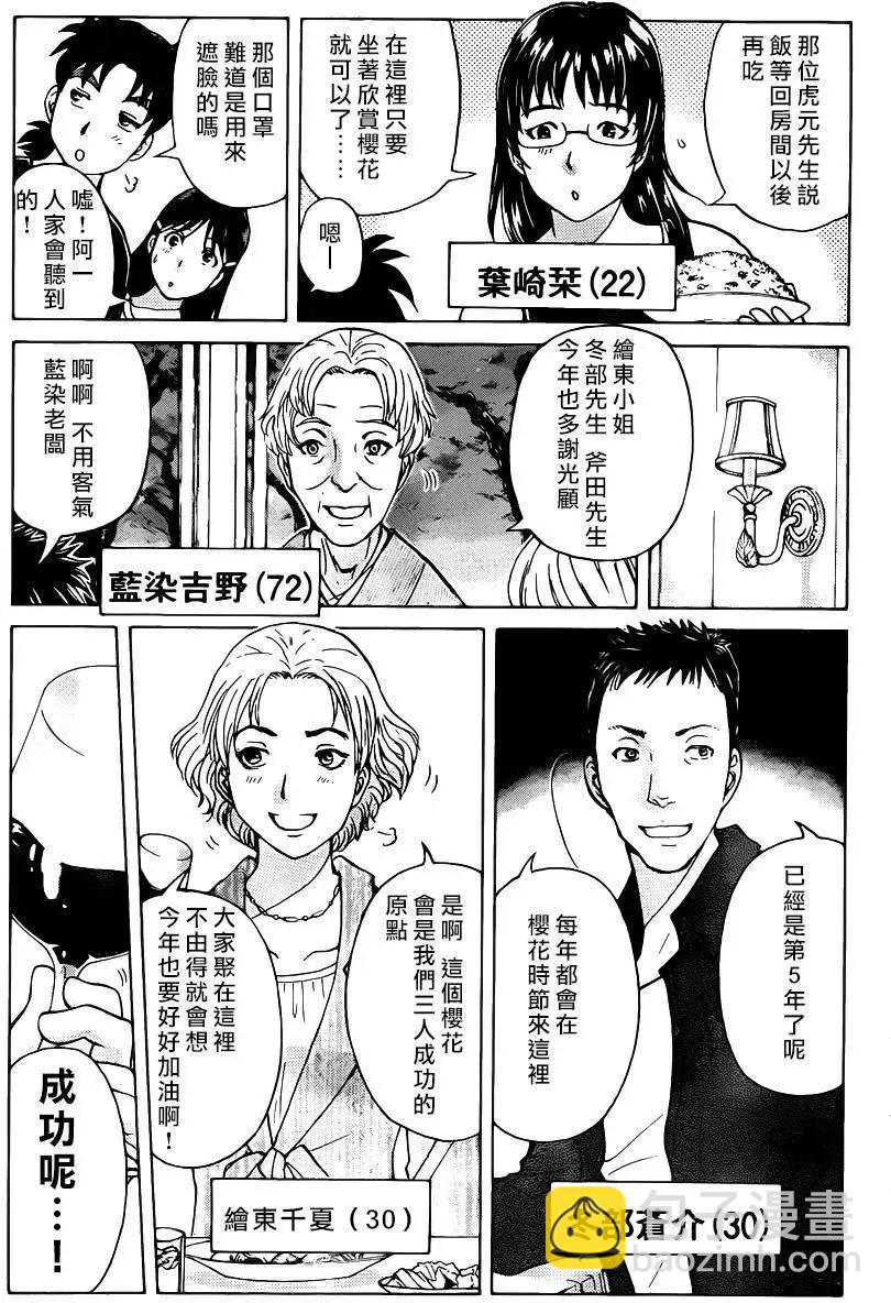 《金田一少年之事件簿R》吸血樱02 第3页