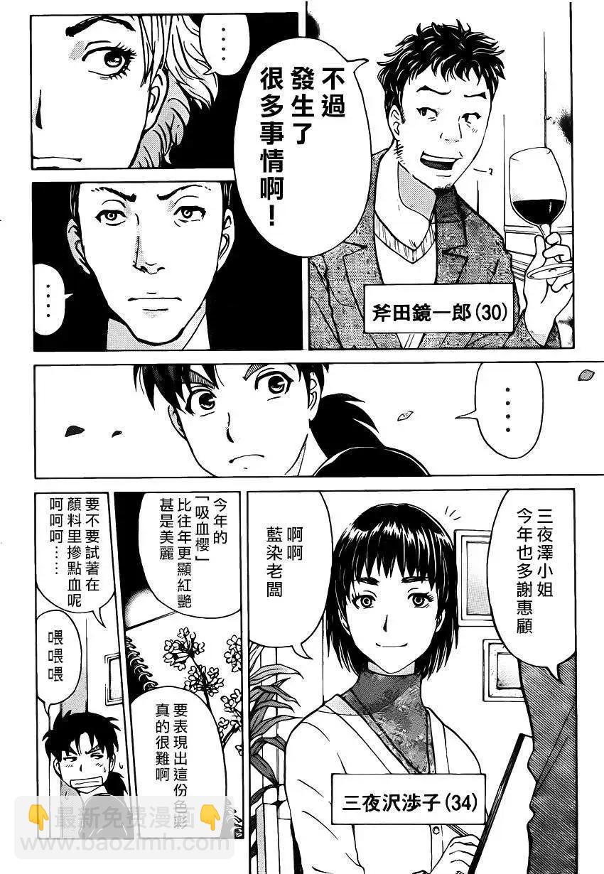 《金田一少年之事件簿R》吸血樱02 第4页