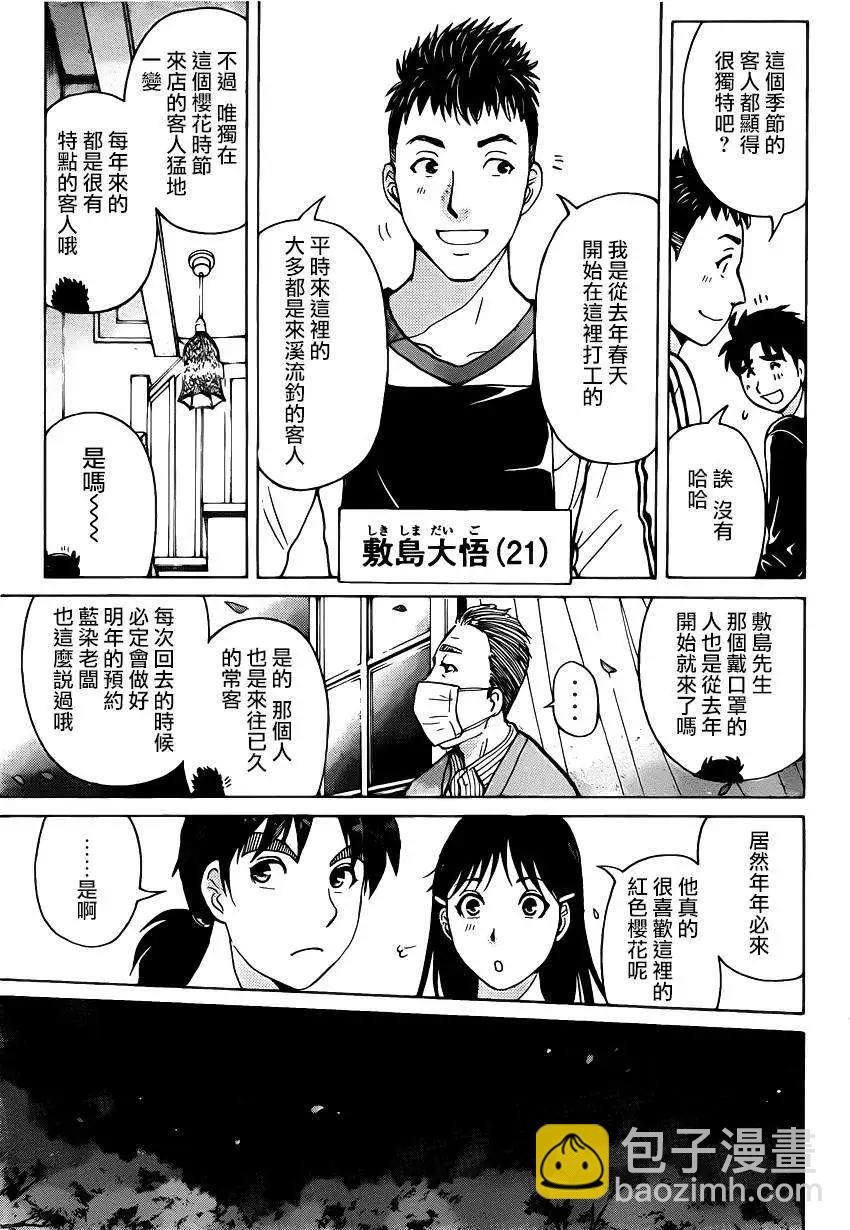 《金田一少年之事件簿R》吸血樱02 第5页