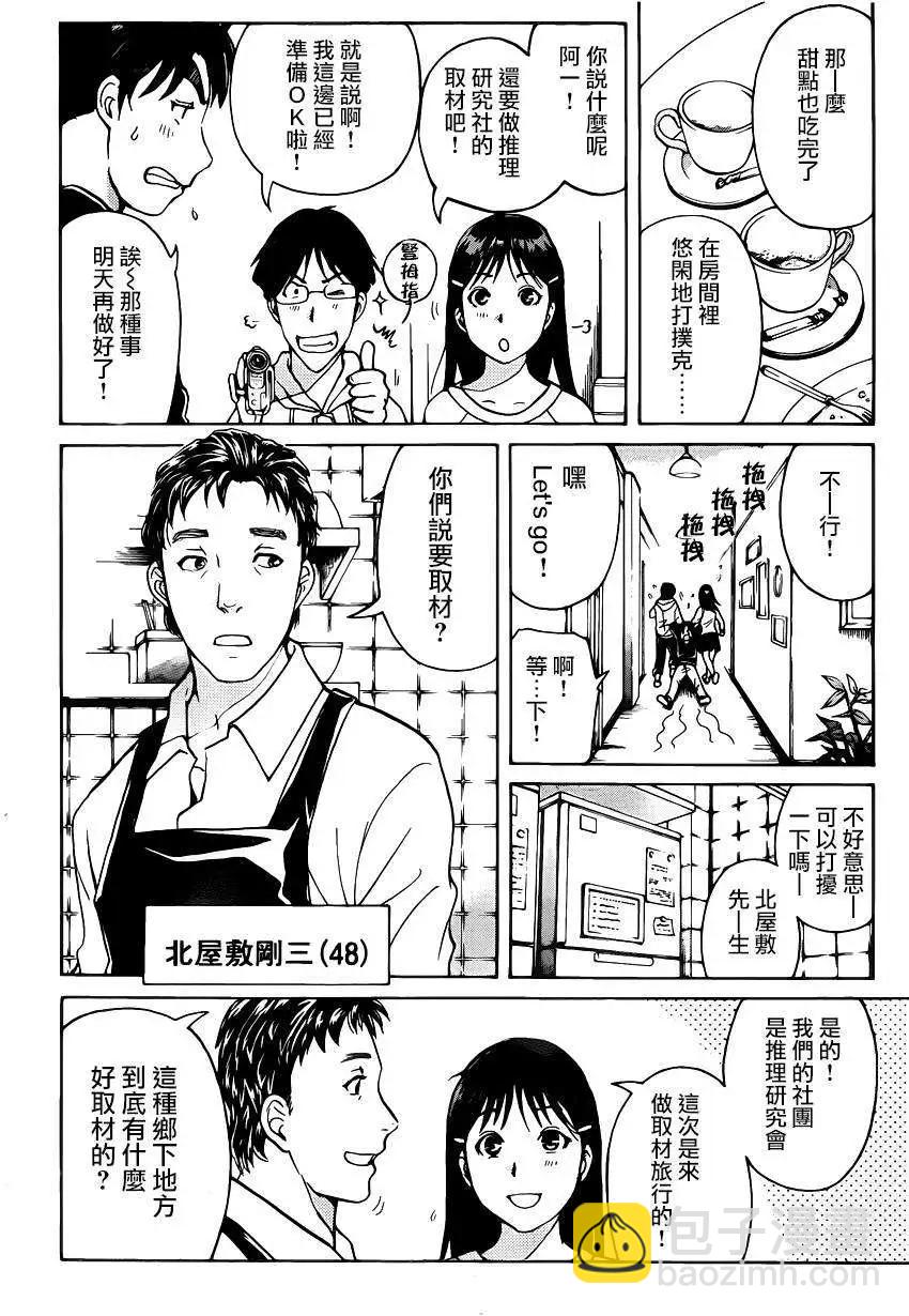 《金田一少年之事件簿R》吸血樱02 第6页