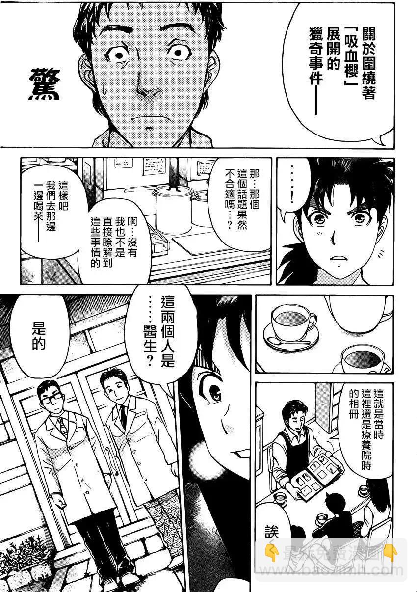 《金田一少年之事件簿R》吸血樱02 第7页