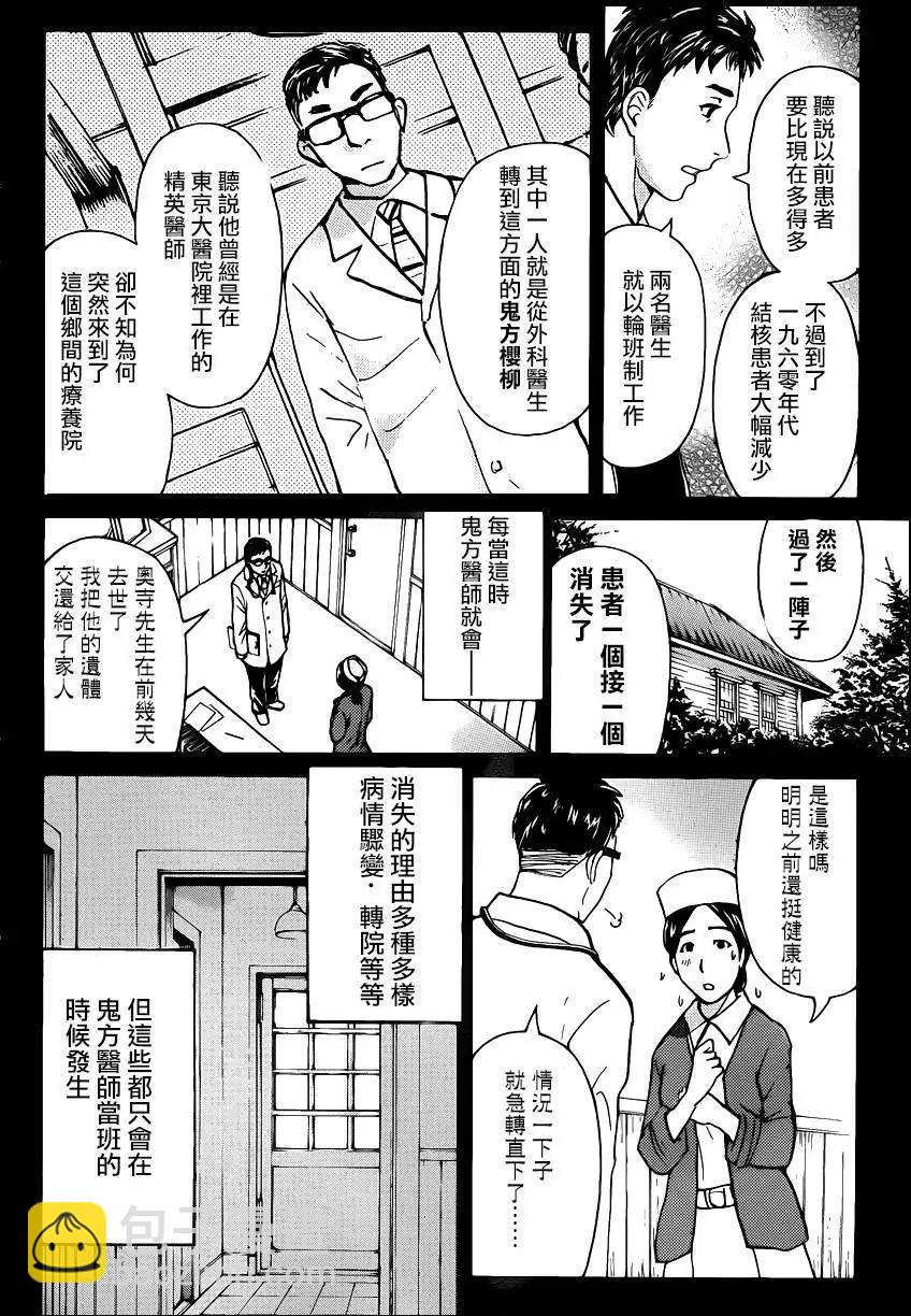 《金田一少年之事件簿R》吸血樱02 第8页