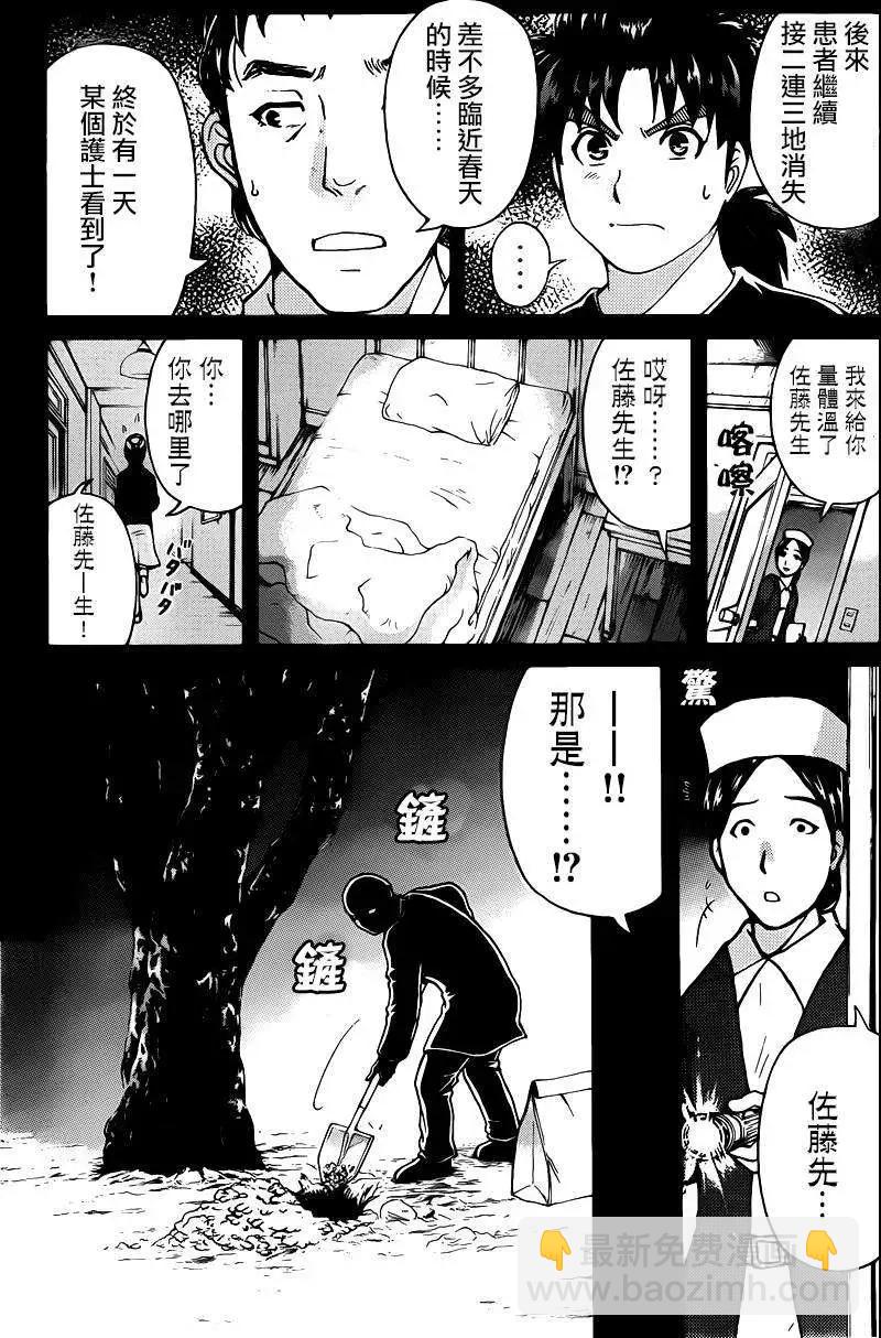 《金田一少年之事件簿R》吸血樱02 第9页