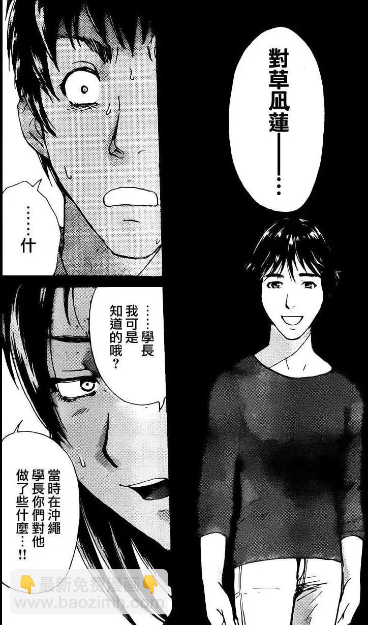 《金田一少年之事件簿R》蚁地狱壕10 第10页
