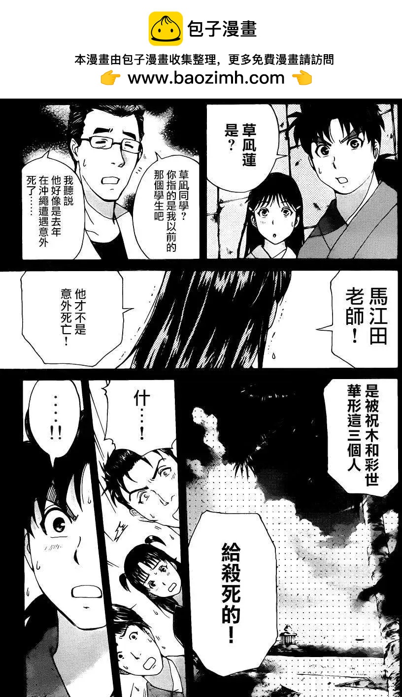 《金田一少年之事件簿R》蚁地狱壕10 第11页