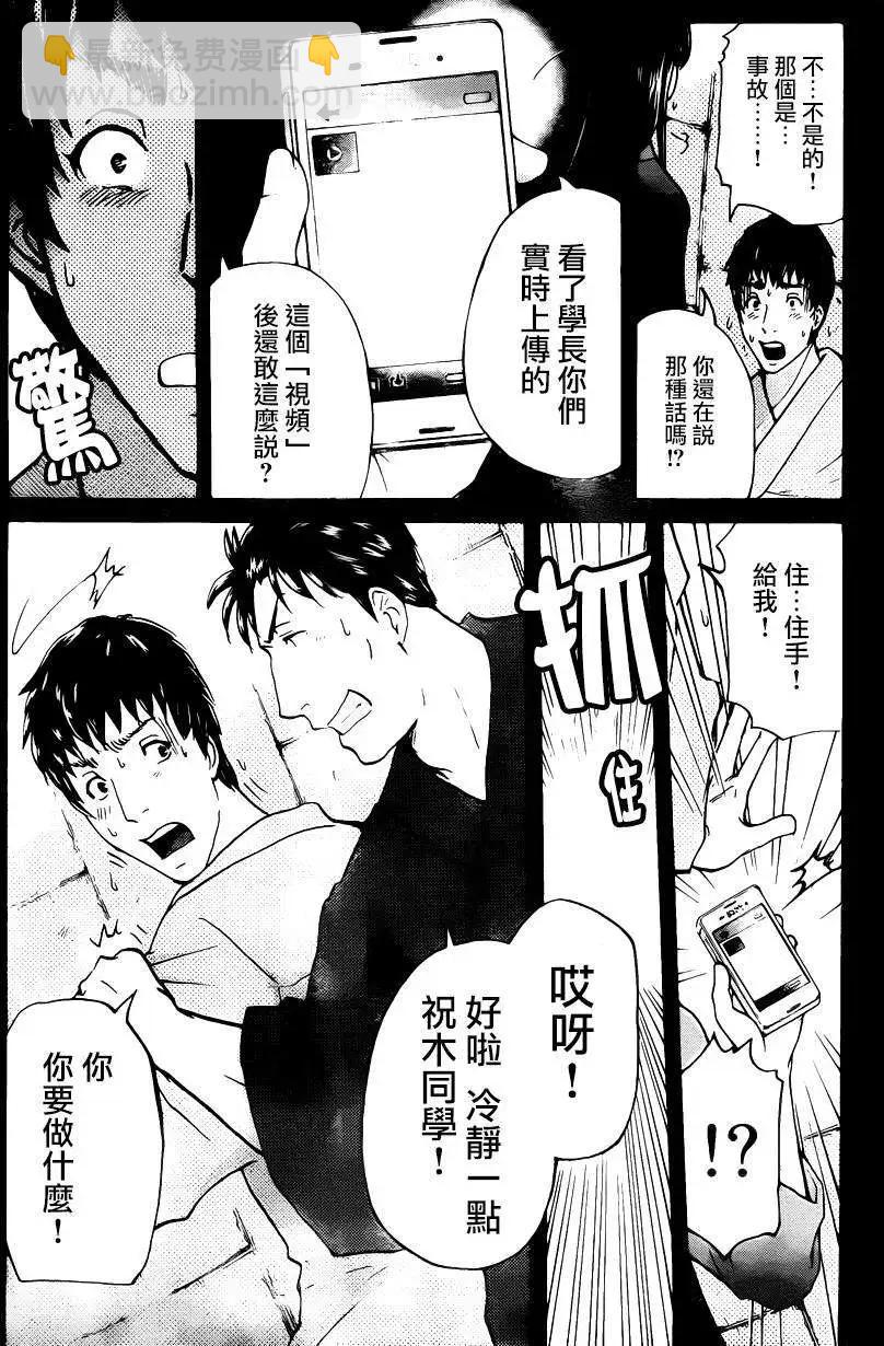 《金田一少年之事件簿R》蚁地狱壕10 第12页