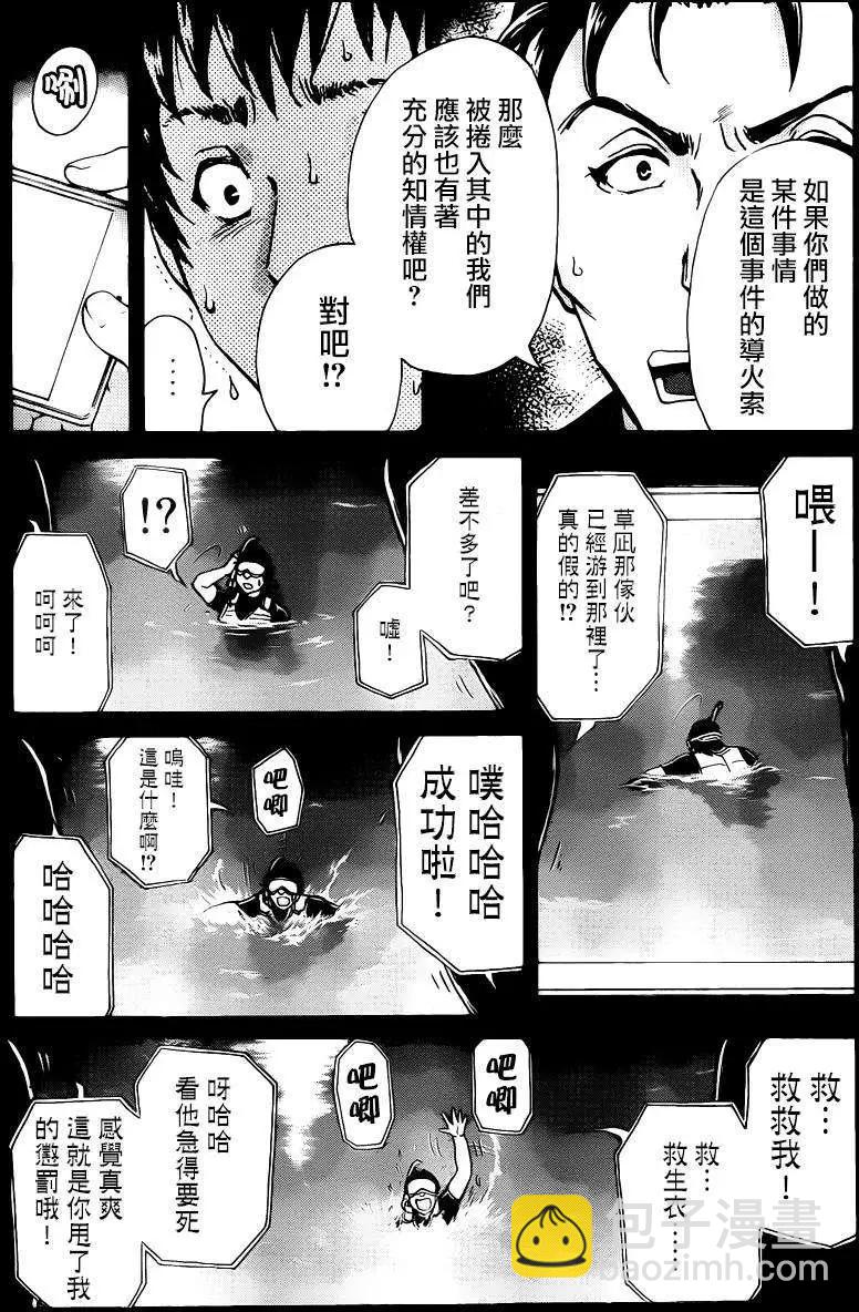 《金田一少年之事件簿R》蚁地狱壕10 第13页