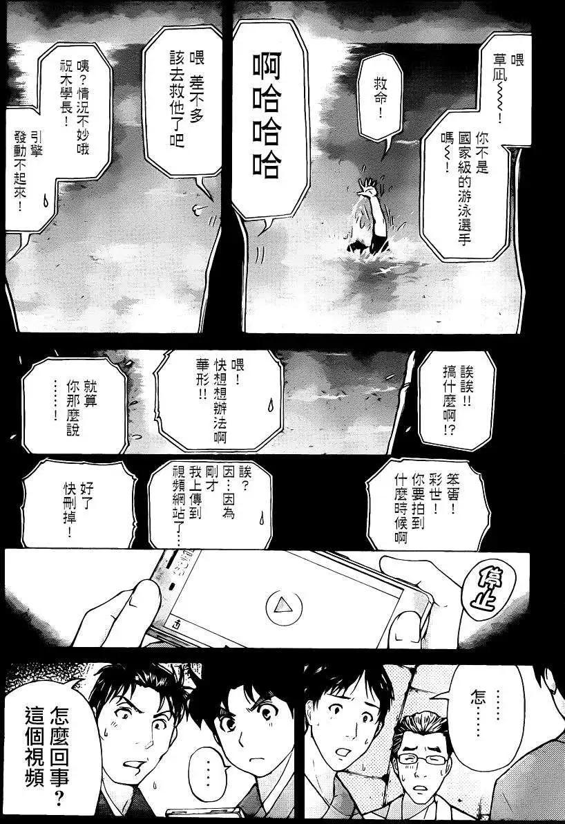 《金田一少年之事件簿R》蚁地狱壕10 第14页