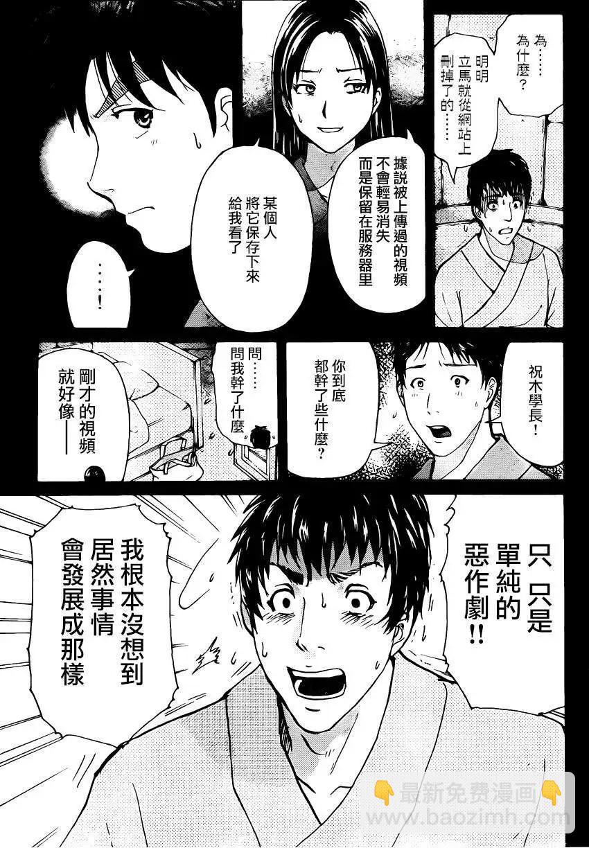《金田一少年之事件簿R》蚁地狱壕10 第15页