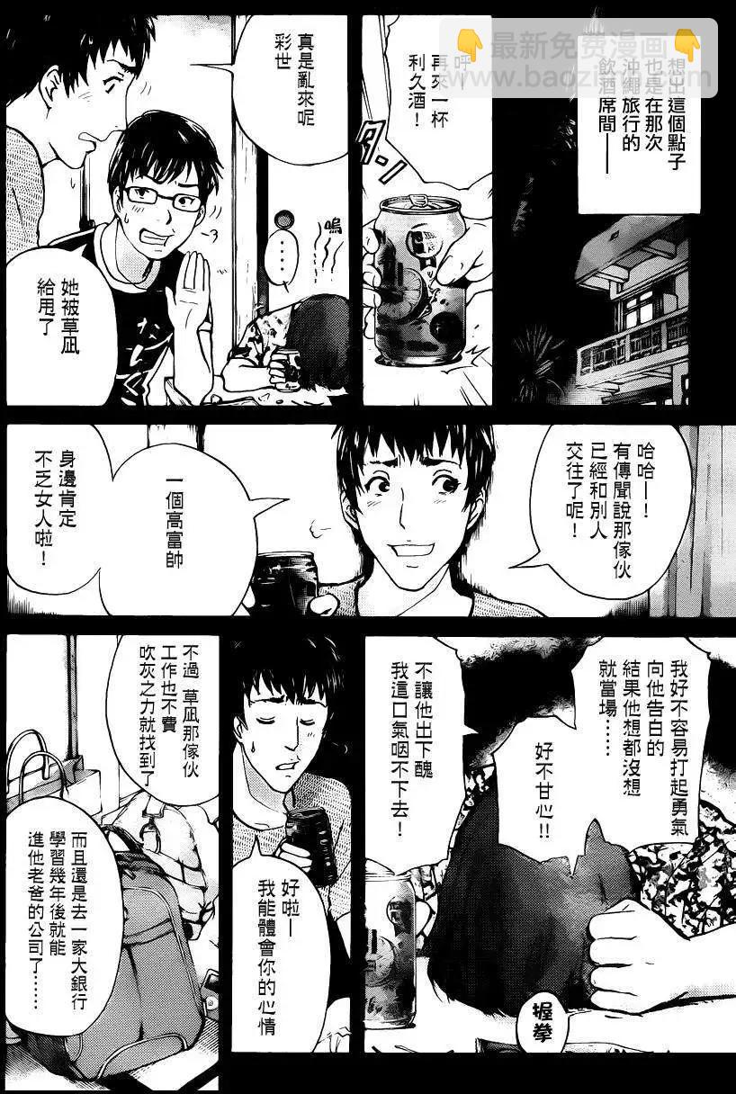 《金田一少年之事件簿R》蚁地狱壕10 第16页