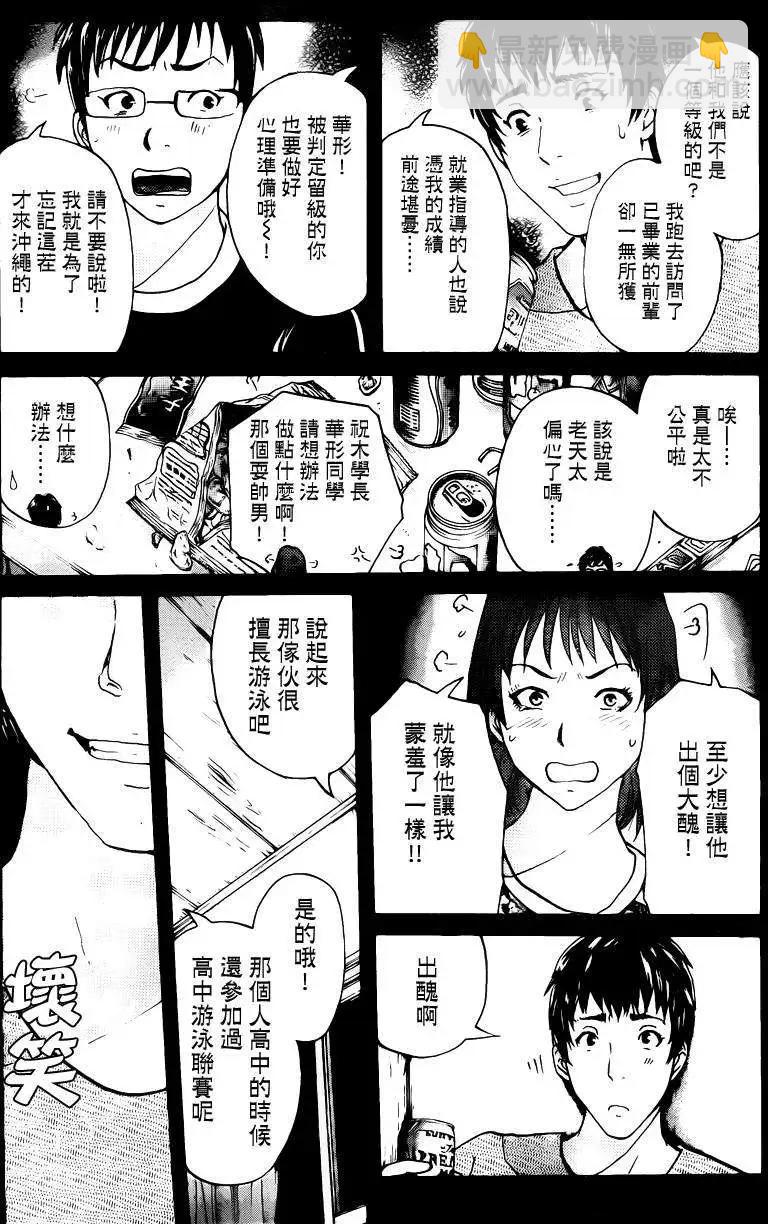 《金田一少年之事件簿R》蚁地狱壕10 第17页