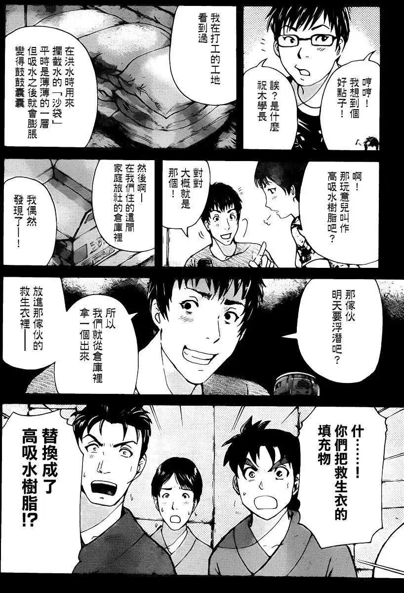 《金田一少年之事件簿R》蚁地狱壕10 第18页