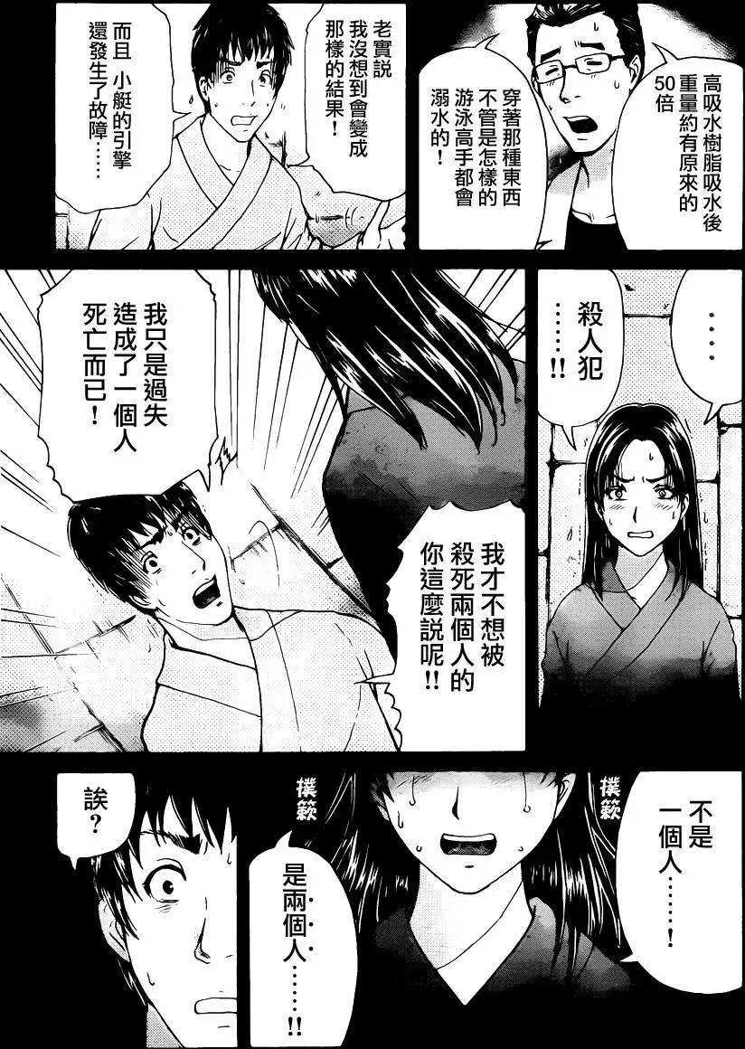《金田一少年之事件簿R》蚁地狱壕10 第19页